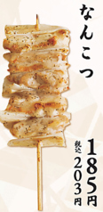 なんこつ串