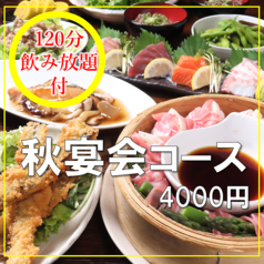酒灯 ひふみ家のコース写真