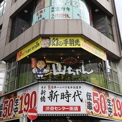 世界の山ちゃん 渋谷センター街店の外観1