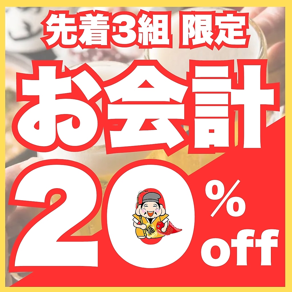 新宿 完全個室 居酒屋 飲み放題 おでん 海鮮 接待 飲み会 団体 宴会 女子会 焼き鳥 和食 喫煙 深夜