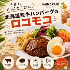 HANAO CAFE ハナオカフェ パークレイス大分店の写真