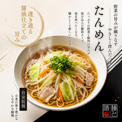 たんめん