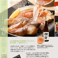 美酒海鮮瓦焼き　獺祭と酒盗が香り立つ「長州海鮮瓦焼き」