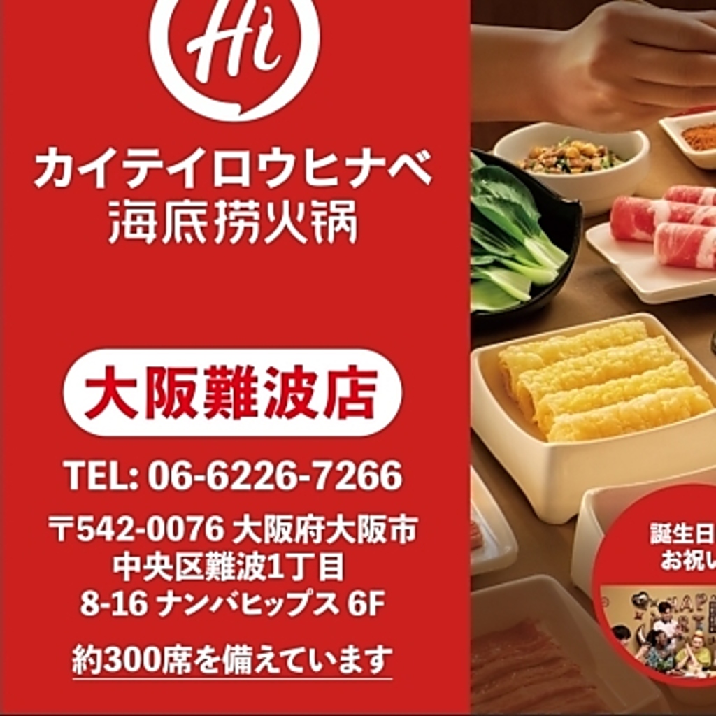 難波駅直結のナンバヒップス6F！アクセス抜群の好立地で、本格火鍋と最高のサービスをお届けします♪