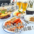 料理メニュー写真&nbsp;食べ放題メニューが種類豊富！