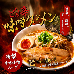 ピリ辛味噌たんめん