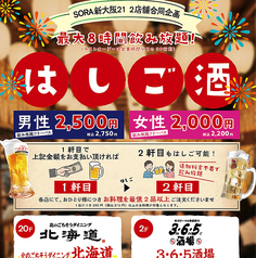 北のごちそうダイニング 北海道 新大阪ソーラ21店のコース写真