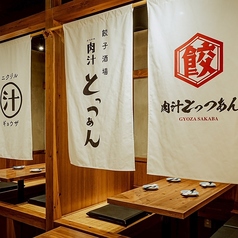 餃子酒場 肉汁とっつぁん 大宮店 【個室完備】の雰囲気2