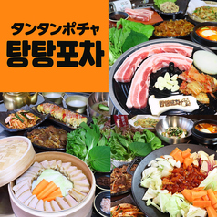 韓国居酒屋 タンタンポチャの写真2