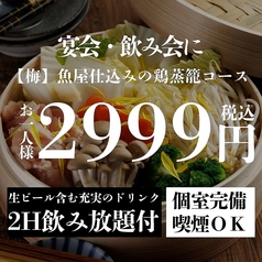 魚ノ旨い店 鱗や-UROKOYA- 大船店のコース写真