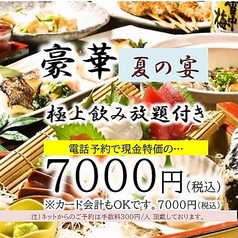 カインドハウス膳 大宮西口店のコース写真