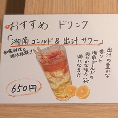 山渉 YAMASHO 酒ト飯のおすすめドリンク1