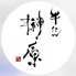 牛たん 榊原のロゴ