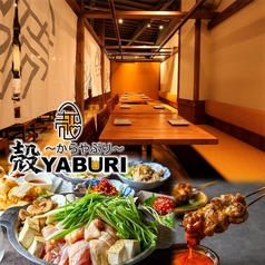 殻YABURI 武蔵小杉店の写真