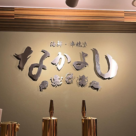 なかよしの写真