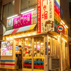 豚大門市場 浅草橋東口店の写真