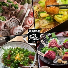 九州酒場 縁 ～えにし～ 練馬店の写真