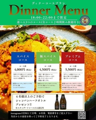 スパイス食堂ベホマズン京橋のコース写真