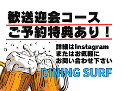 海の幸DINING SURF