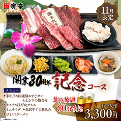 寅亭 金沢長田店