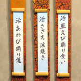 厳選された旬の海の幸を様々な調理法でご提供!踊り食いや浜焼きなどお酒もススム逸品!
