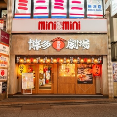 屋台屋 博多劇場 所沢店の外観1