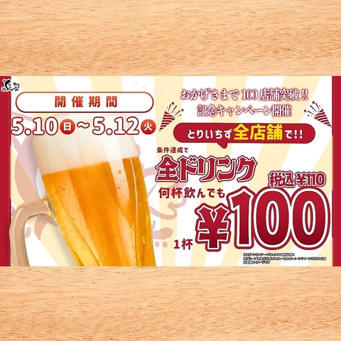 自慢の水炊き・焼鳥堪能！2H食放&飲放付コース2980円～※生ビール含む飲み放題+330円
