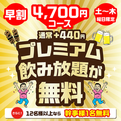 てけてけ 日本橋三越前店のコース写真