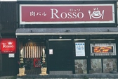肉バル Rosso ロッソの詳細