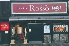 肉バル Rosso ロッソの写真