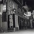 1956年「伍味酉（ごみとり）」は名古屋栄の丸栄の軒下で、焼き鳥屋として創業しました。皆様のご愛顧で60余年、長き伝統を守りながらも名古屋の新しい味づくり・文化の創出へ挑戦します。