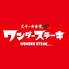 本格焼き鳥食べ放題 さかえ商店 福岡天拝坂店のロゴ