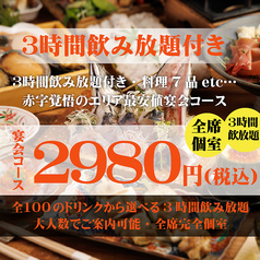 囲 千葉駅前店のコース写真