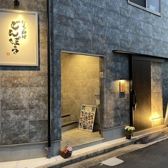 たまご料理 じんぽうの外観1