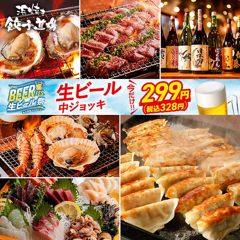 餃子道場の美味しい餃子！鮮度にこだわった海鮮料理！