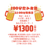 食べ飲み放題　もじゃ屋　住吉店のおすすめポイント1