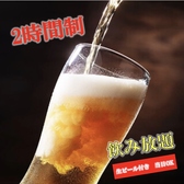生ビールをはじめ、焼酎や日本酒、カクテル、ソフトドリンクなど、種類豊富なドリンクをお楽しみいただけます。定番からオリジナルまで幅広く取り揃えており、どなたでも満足いただけるラインナップです。お料理と一緒にお好きなドリンクで乾杯！宴会や飲み会,デートにも最適なプランで、心ゆくまでお楽しみください。
