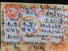 季節のおすすめ　旬とお魚