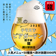 餃子家 龍 横川駅前店の特集写真