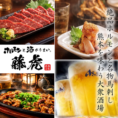 ホルモン藤虎(下通り（通町筋～銀座通り）/居酒屋)＜ネット予約可