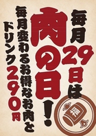 みなさんお待ちかね！☆肉の日☆