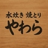 焼とり やわら 高城店のロゴ