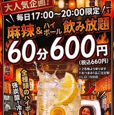 麻辣熊猫 マーラーパンダ 神田 日本橋 本店のコース写真