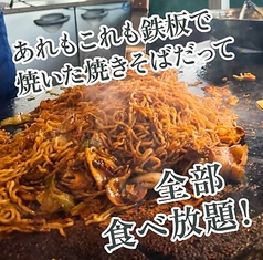 食べ放題メニューが種類豊富!