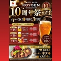 CRAFT BEER KOYOEN クラフトビヤ コウヨウエン KITTE名古屋店のおすすめ料理1