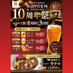 CRAFT BEER KOYOEN クラフトビヤ コウヨウエン KITTE名古屋店のおすすめ料理1