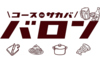コース de 酒場 バロン
