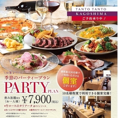 TANTO TANTOアミュプラザ鹿児島のコース写真