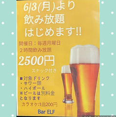 BAR　ELFの写真