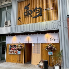 魚均 呉広店の外観1